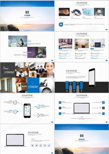 商務(wù)歐美公司介紹商業(yè)計(jì)劃書PPT模板下載 54頁歐美風(fēng)熊貓辦公應(yīng)用軟件服務(wù)