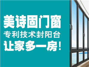 美詩固門窗 新家裝修，門窗何時預訂與安裝最合適？